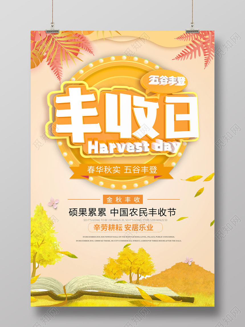 黄色素雅背景丰收节海报