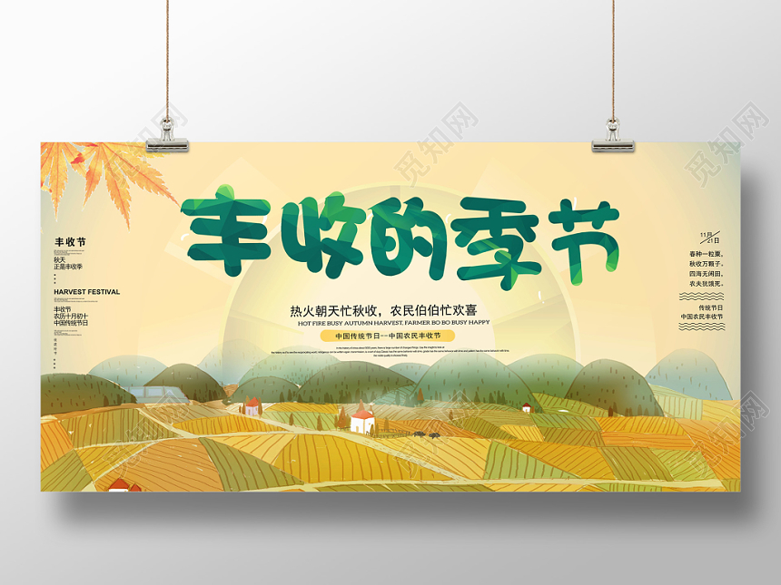 黄色唯美丰收节单面展板