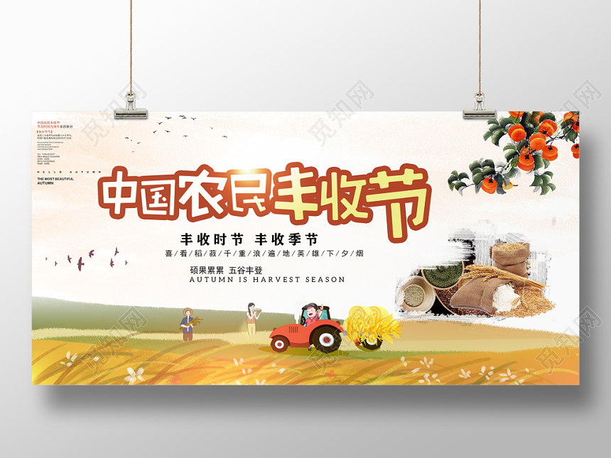 黄色清爽丰收节单面展板