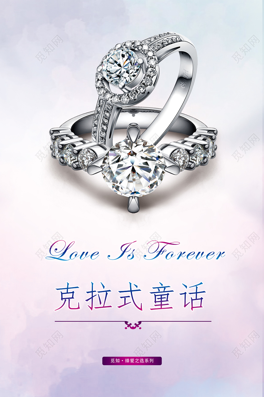 粉色简约戒指珠宝首饰海报