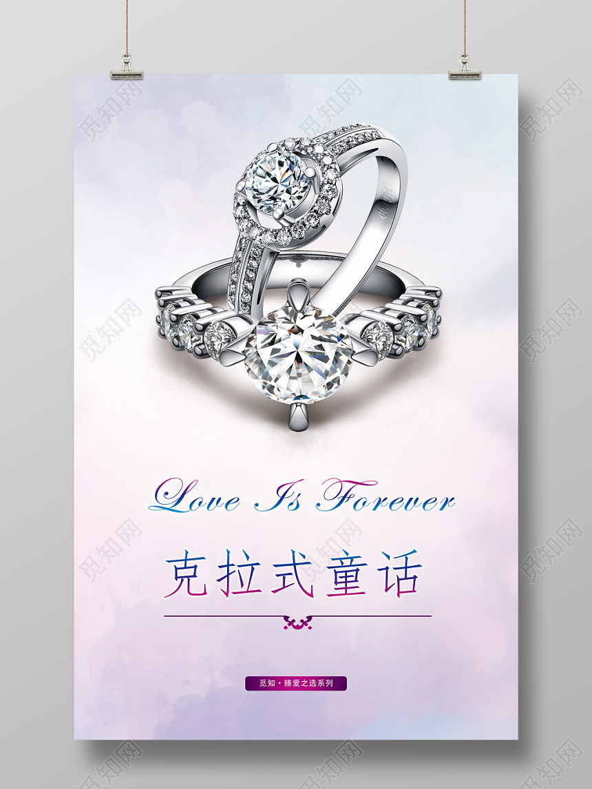 粉色简约戒指珠宝首饰海报