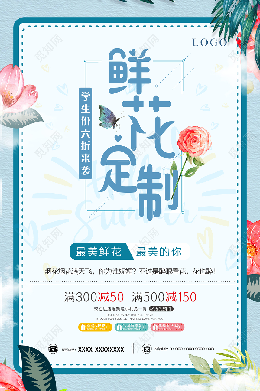 蓝色创意小清新鲜花定制花店促销海报