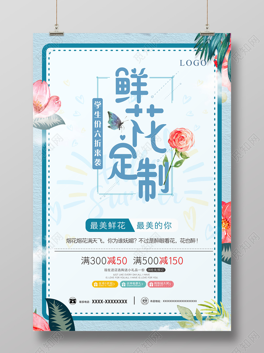蓝色创意小清新鲜花定制花店促销海报