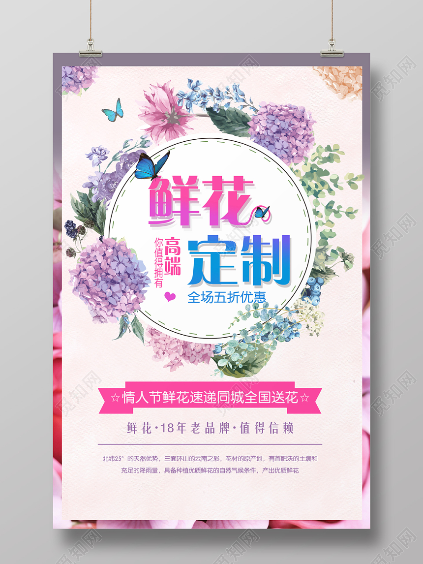 浪漫粉色小清新鲜花定制花店促销海报