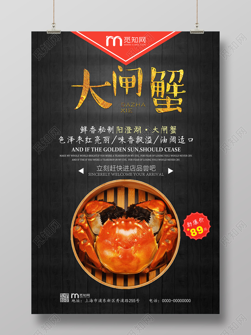 黑色简洁餐厅餐饮美食大闸蟹宣传海报展板设计