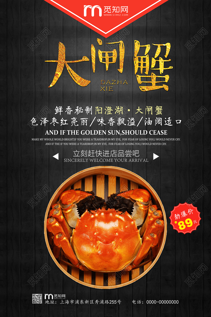 黑色简洁餐厅餐饮美食大闸蟹宣传海报展板设计