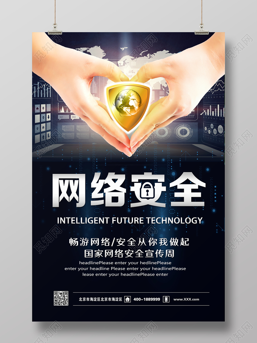 炫彩深蓝色网络安全网络宣传周宣传海报
