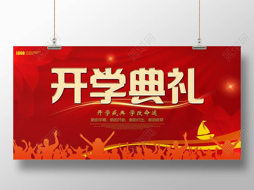 红色热情大气开学典礼宣传展板
