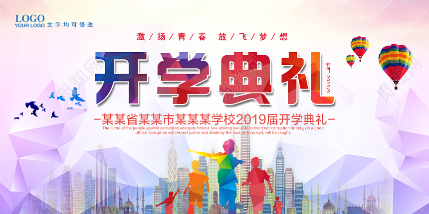 渐变几何风格开学典礼宣传展板