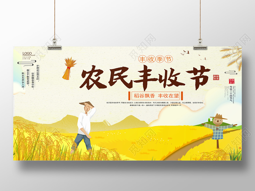 黄色简约丰收节单面展板