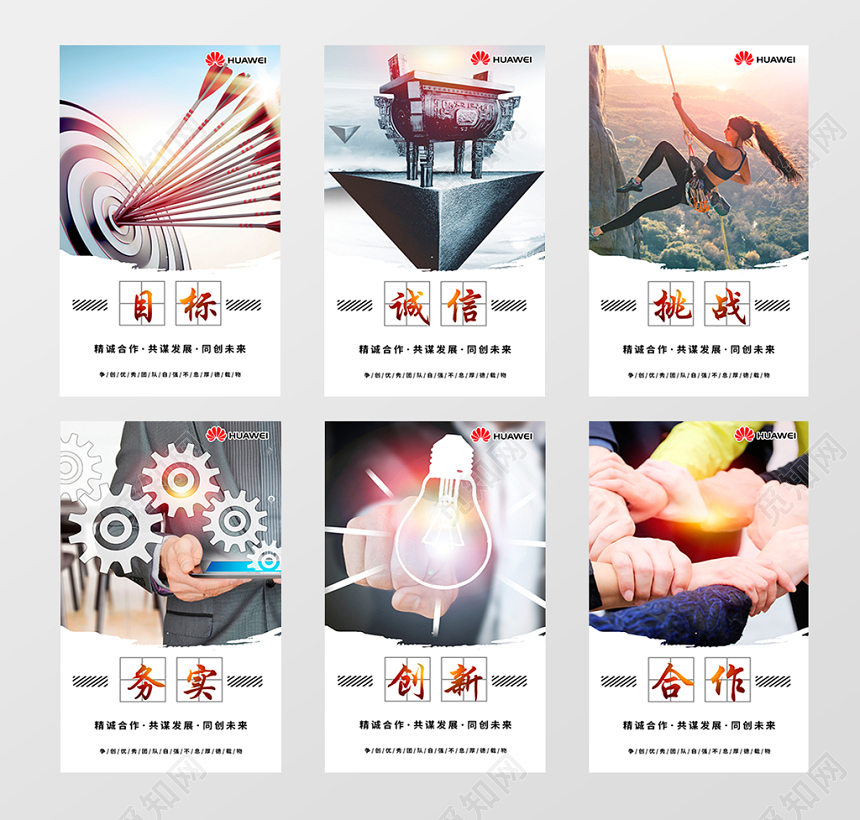 企业文化展板创意励志挂画企业标语展板公司海报