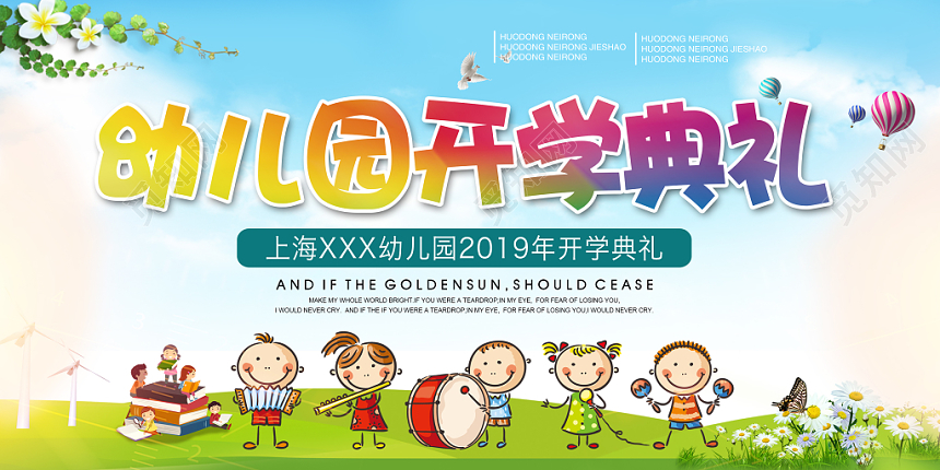 蓝色开通儿童幼儿园开学典礼宣传展板