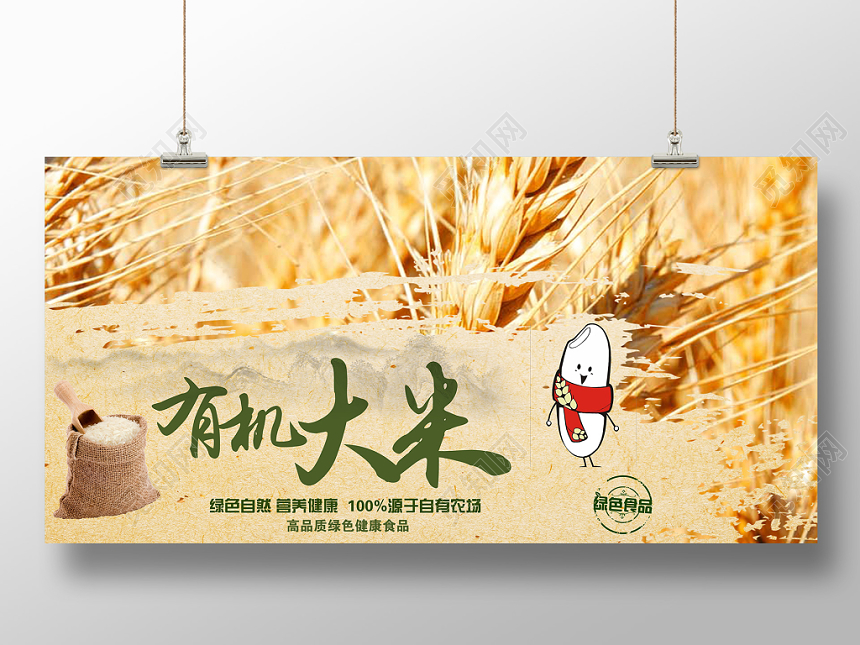 有机大米农产品简约创意展板