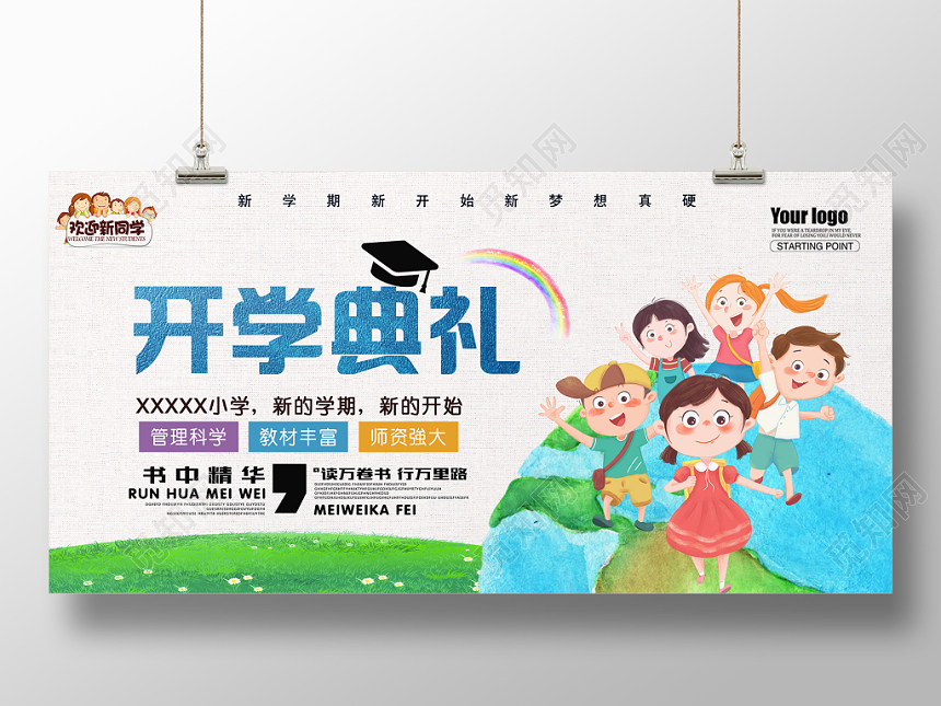 灰色背景可爱风开学典礼宣传展板