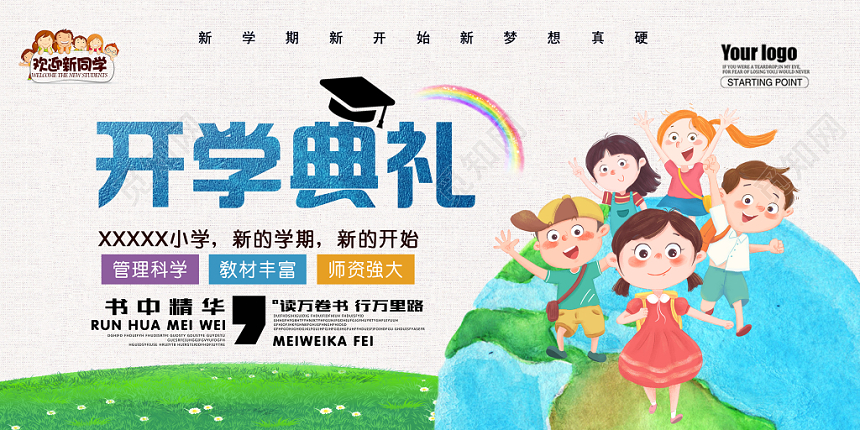 灰色背景可爱风开学典礼宣传展板