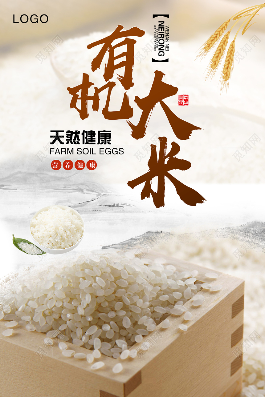 有机大米农产品简约海报