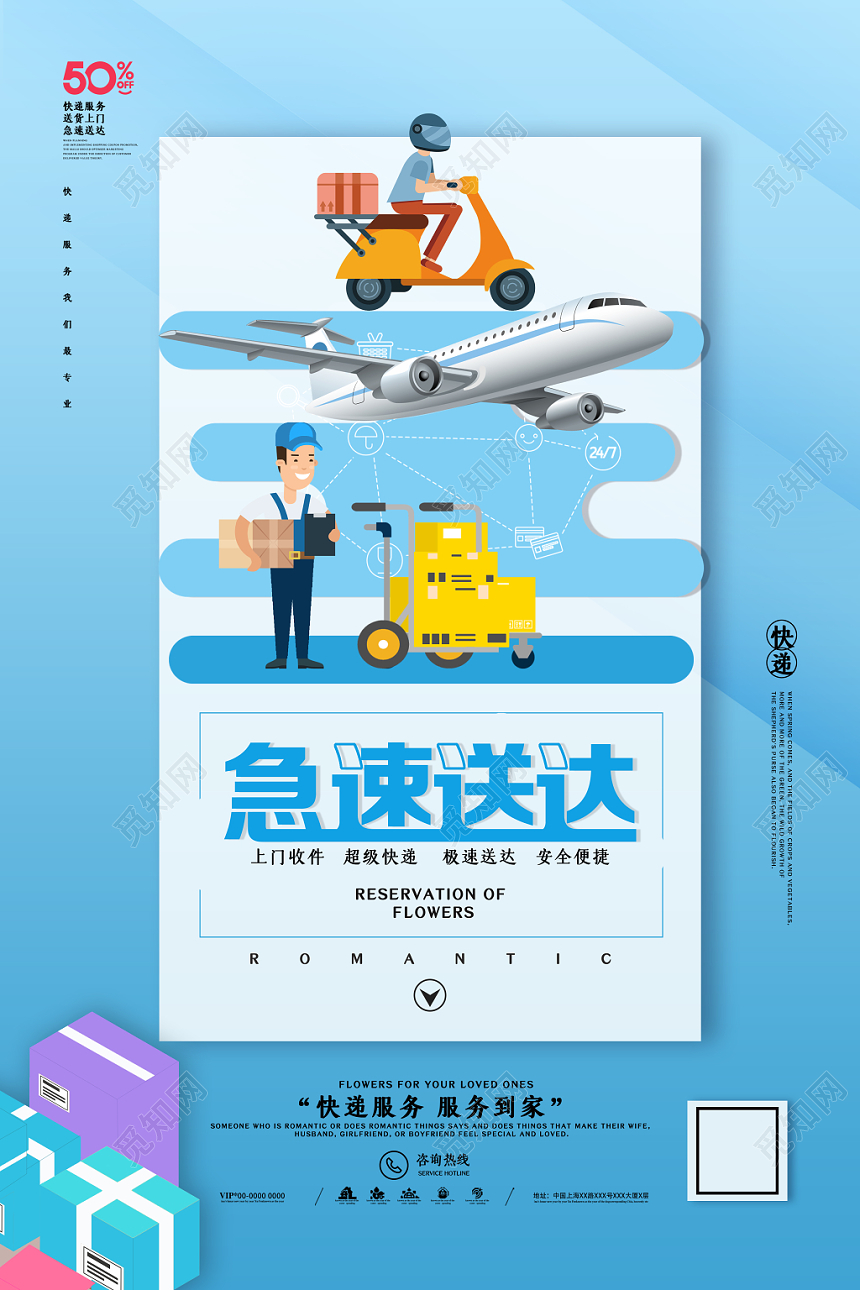 蓝色清新急速送达物流快递运输海报