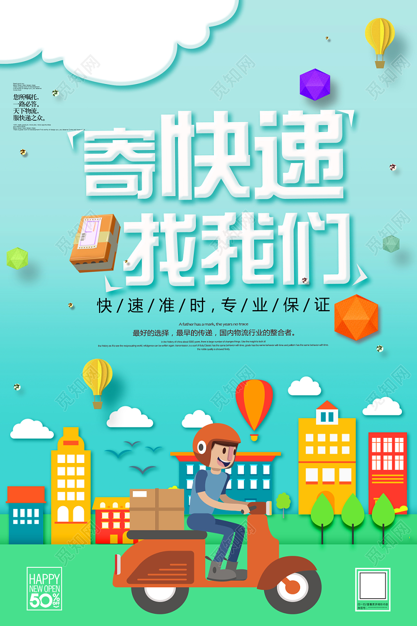 绿色卡通寄快递找我们物流快递运输海报