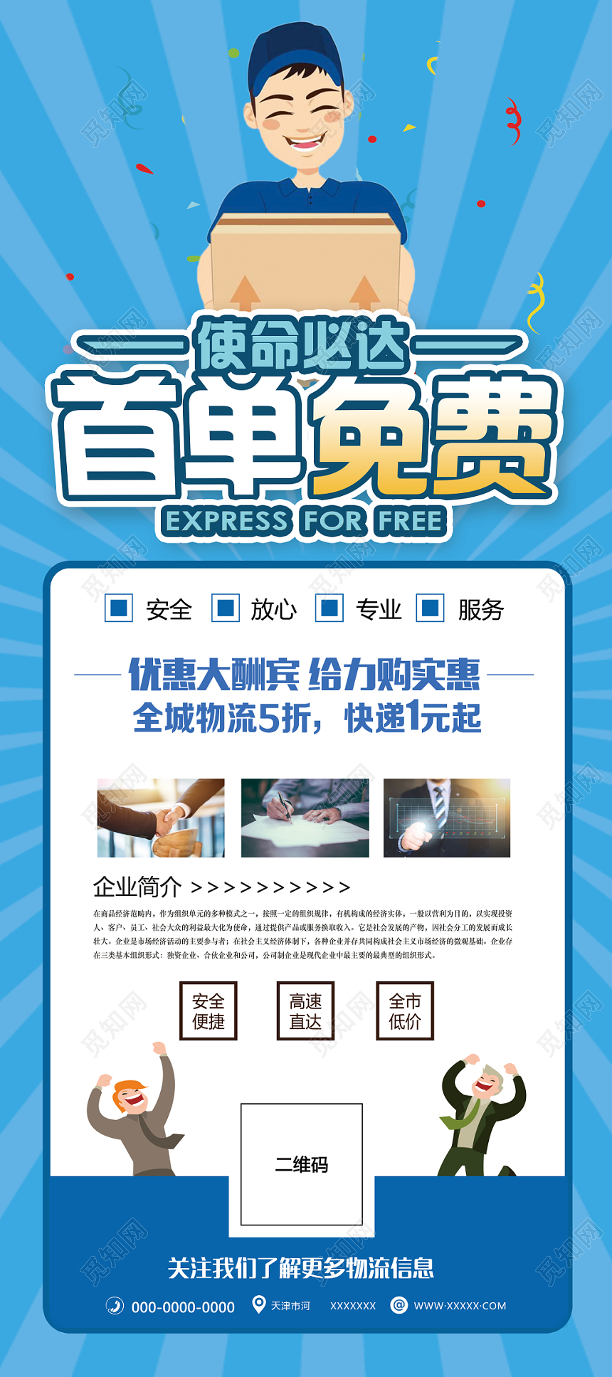 蓝色时尚首单免费物流快递运输活动展架易拉宝