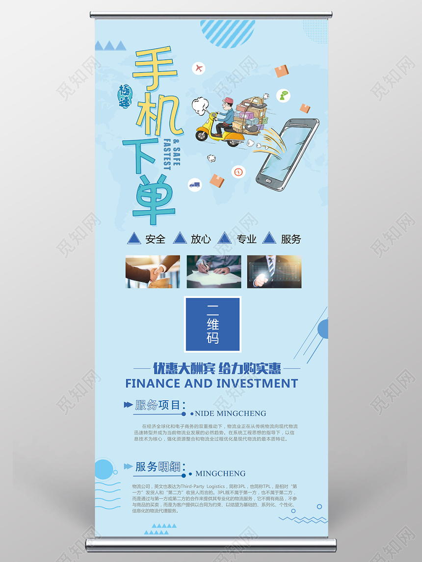 蓝色大气手机下单物流快递运输展架易拉宝