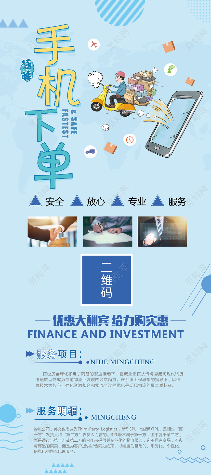 蓝色大气手机下单物流快递运输展架易拉宝