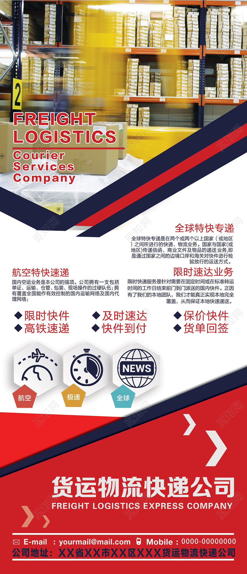 红色货运物流快递公司物流快递运输展架易拉宝