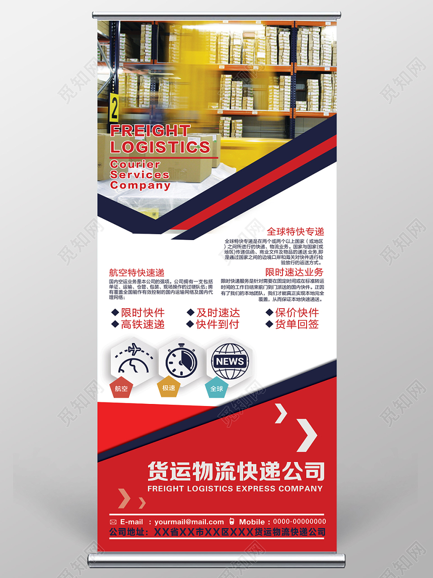 红色货运物流快递公司物流快递运输展架易拉宝