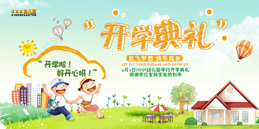 浅蓝色背景儿童开学典礼宣传展板