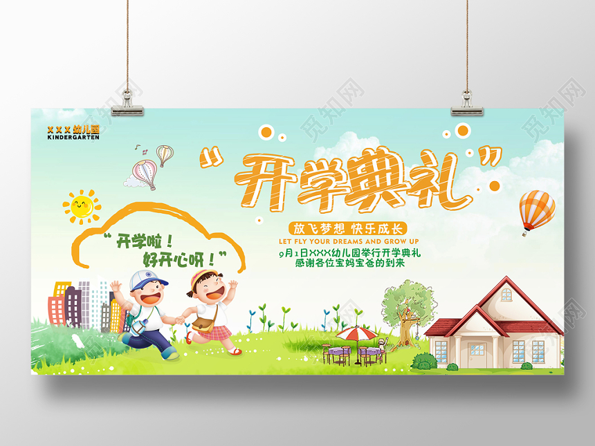 浅蓝色背景儿童开学典礼宣传展板