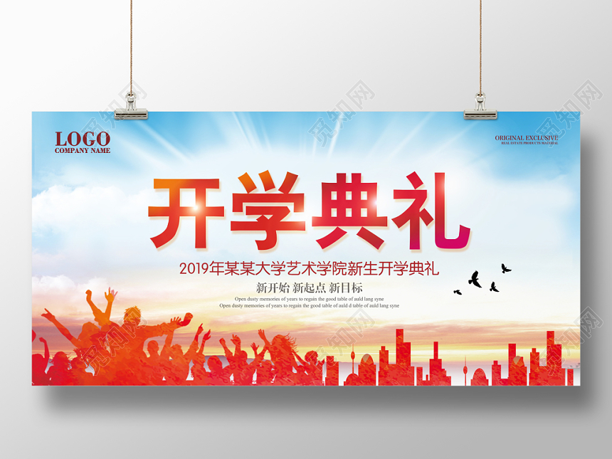 蓝色热情欢呼开学典礼宣传展板