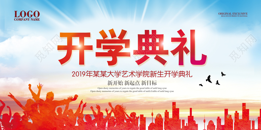 蓝色热情欢呼开学典礼宣传展板