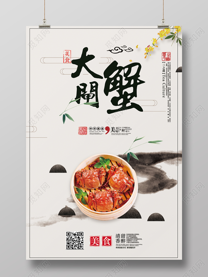 中国风淡雅餐厅餐饮美食大闸蟹宣传海报展板设计
