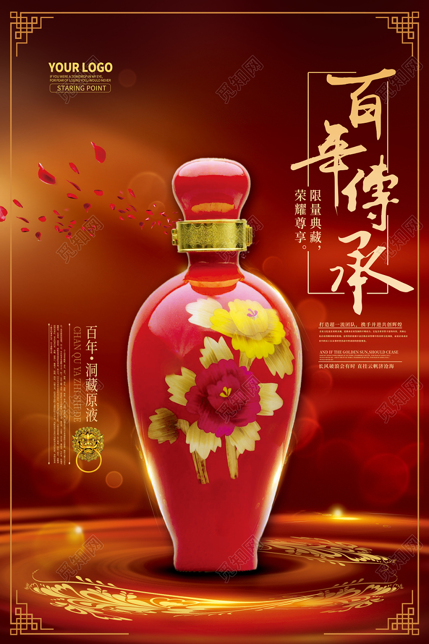 红色百年传承白酒酒水餐饮海报