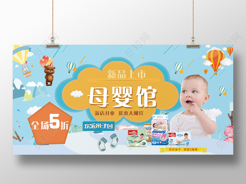 卡通创意风蓝黄色母婴婴儿宣传展板