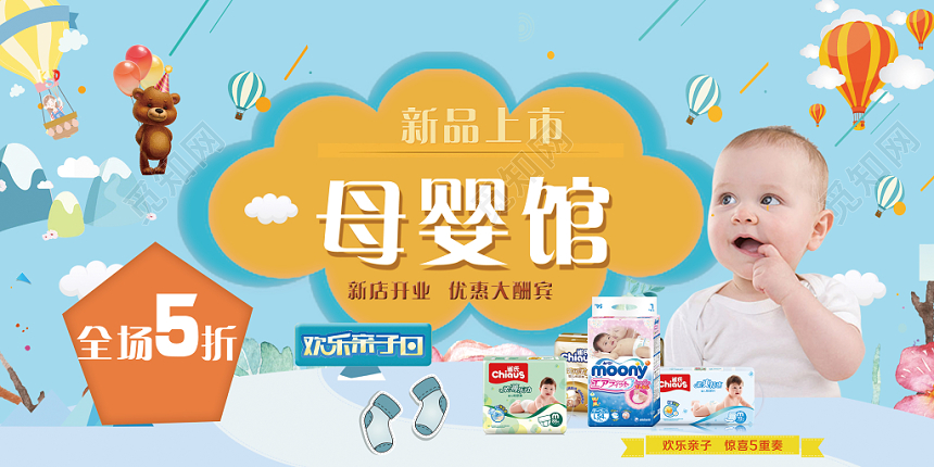 卡通创意风蓝黄色母婴婴儿宣传展板