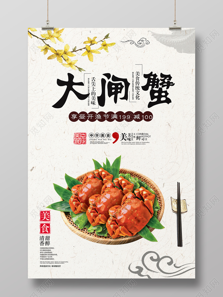 简洁简约餐厅餐饮美食大闸蟹宣传海报展板设计