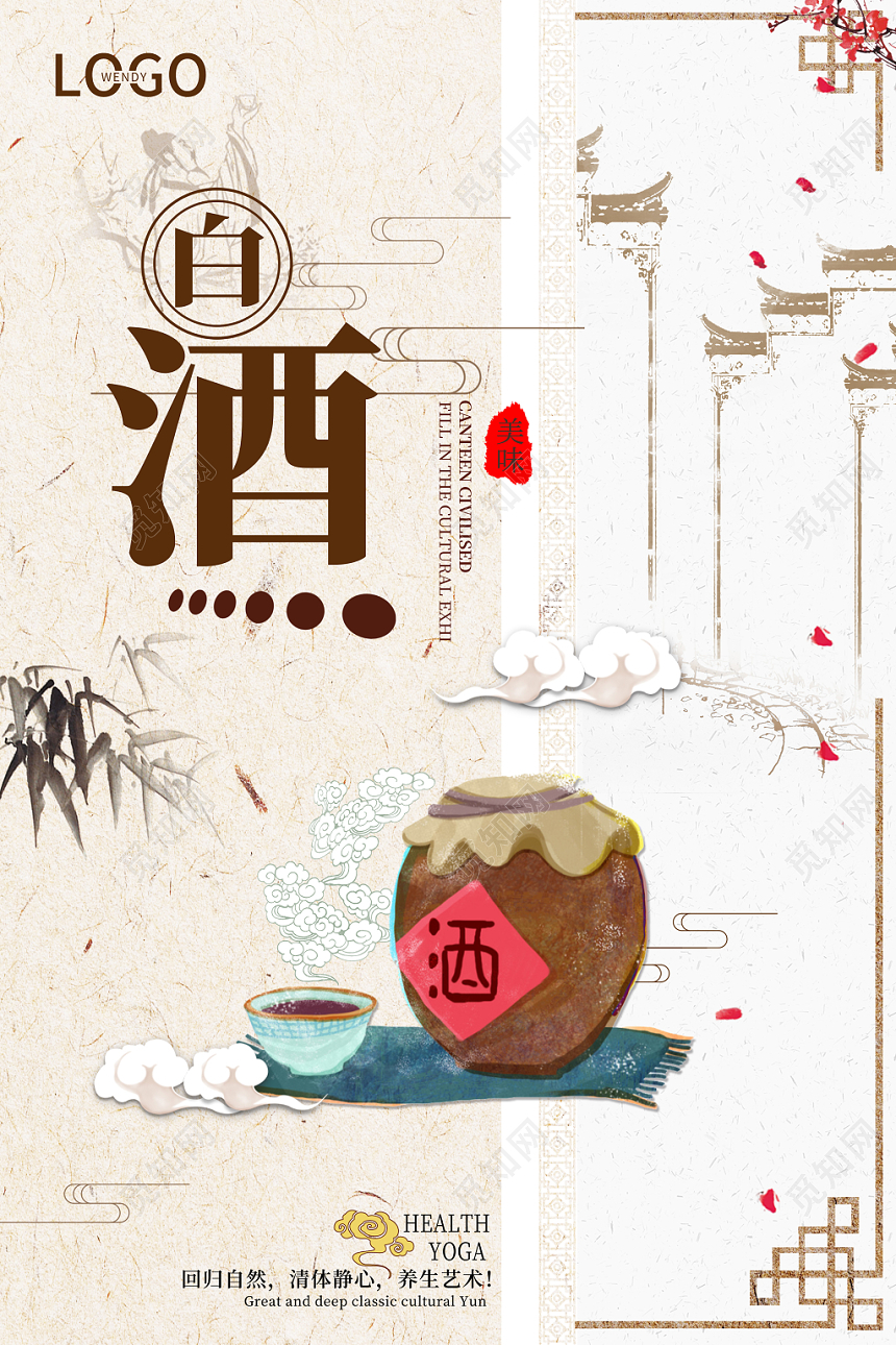 复古白酒酒水餐饮海报