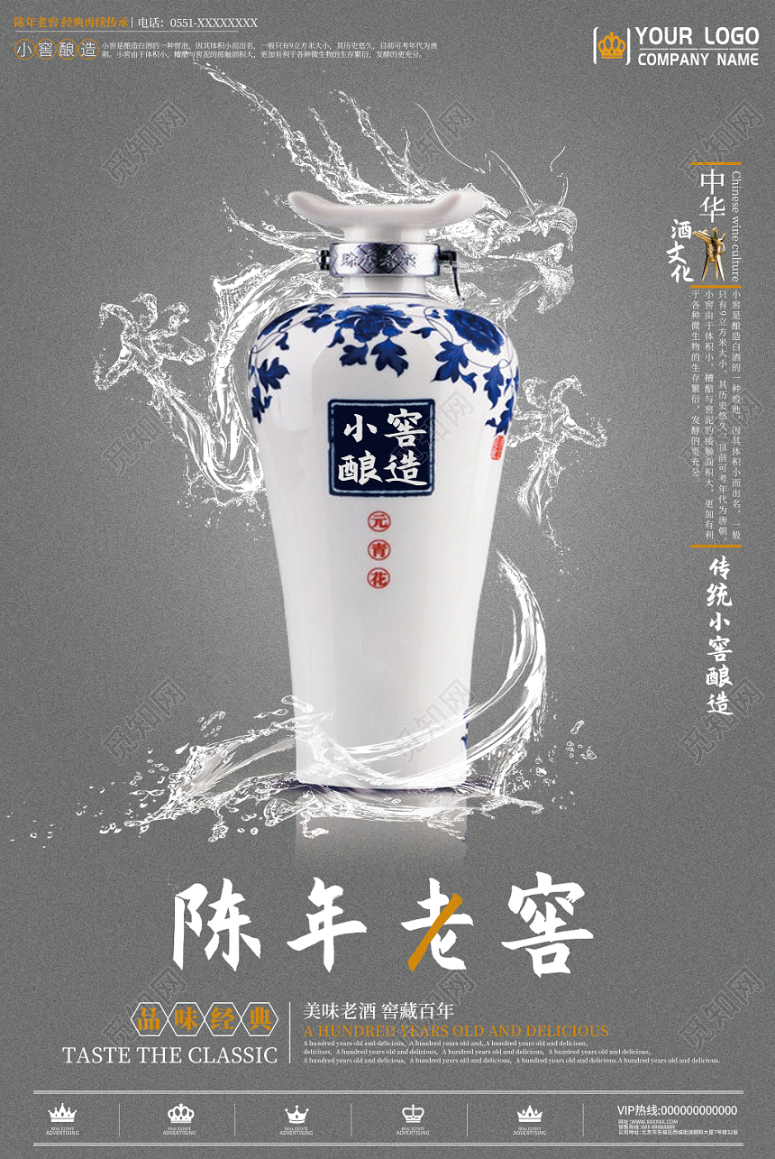陈年老窖水龙白酒酒水餐饮海报