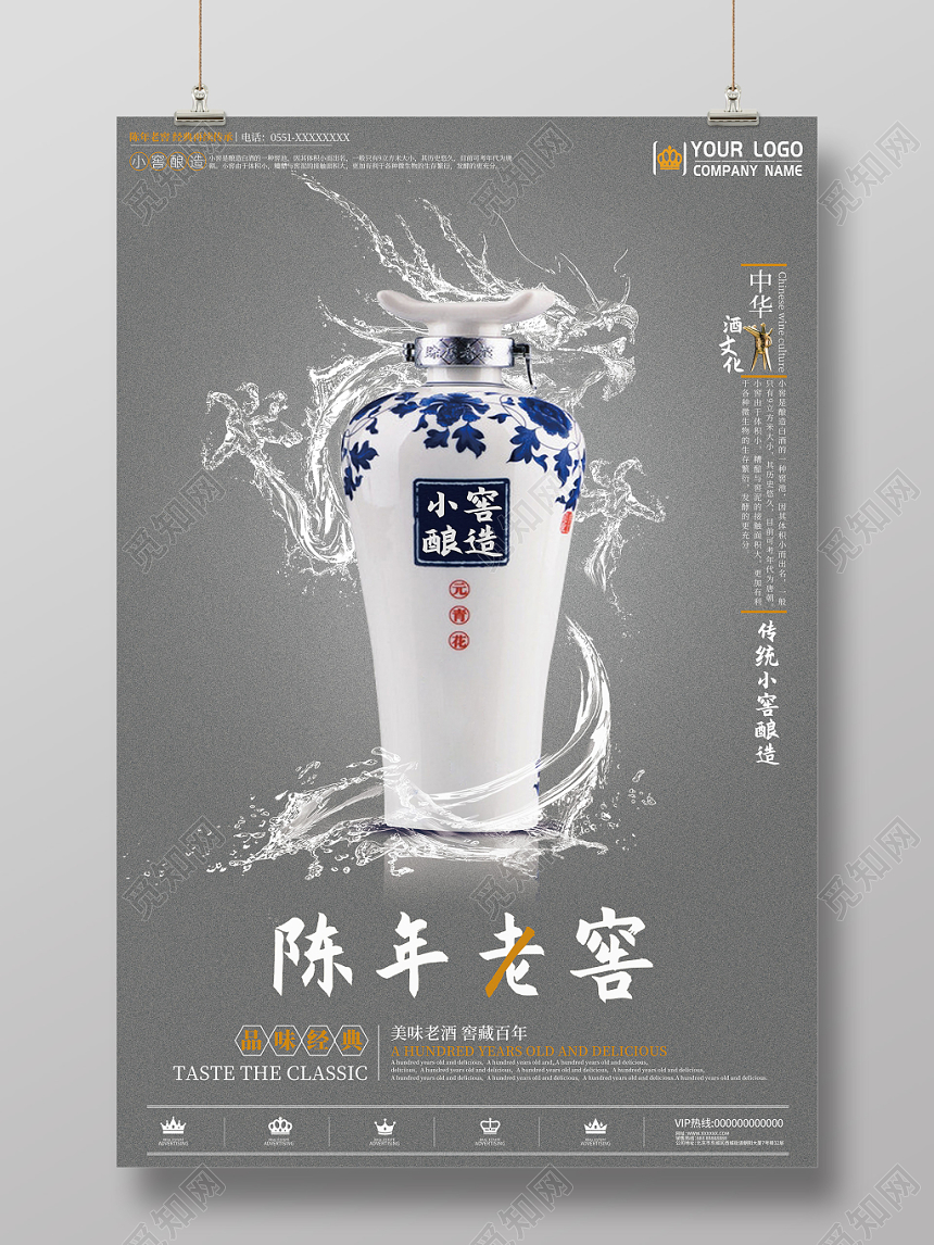 陈年老窖水龙白酒酒水餐饮海报