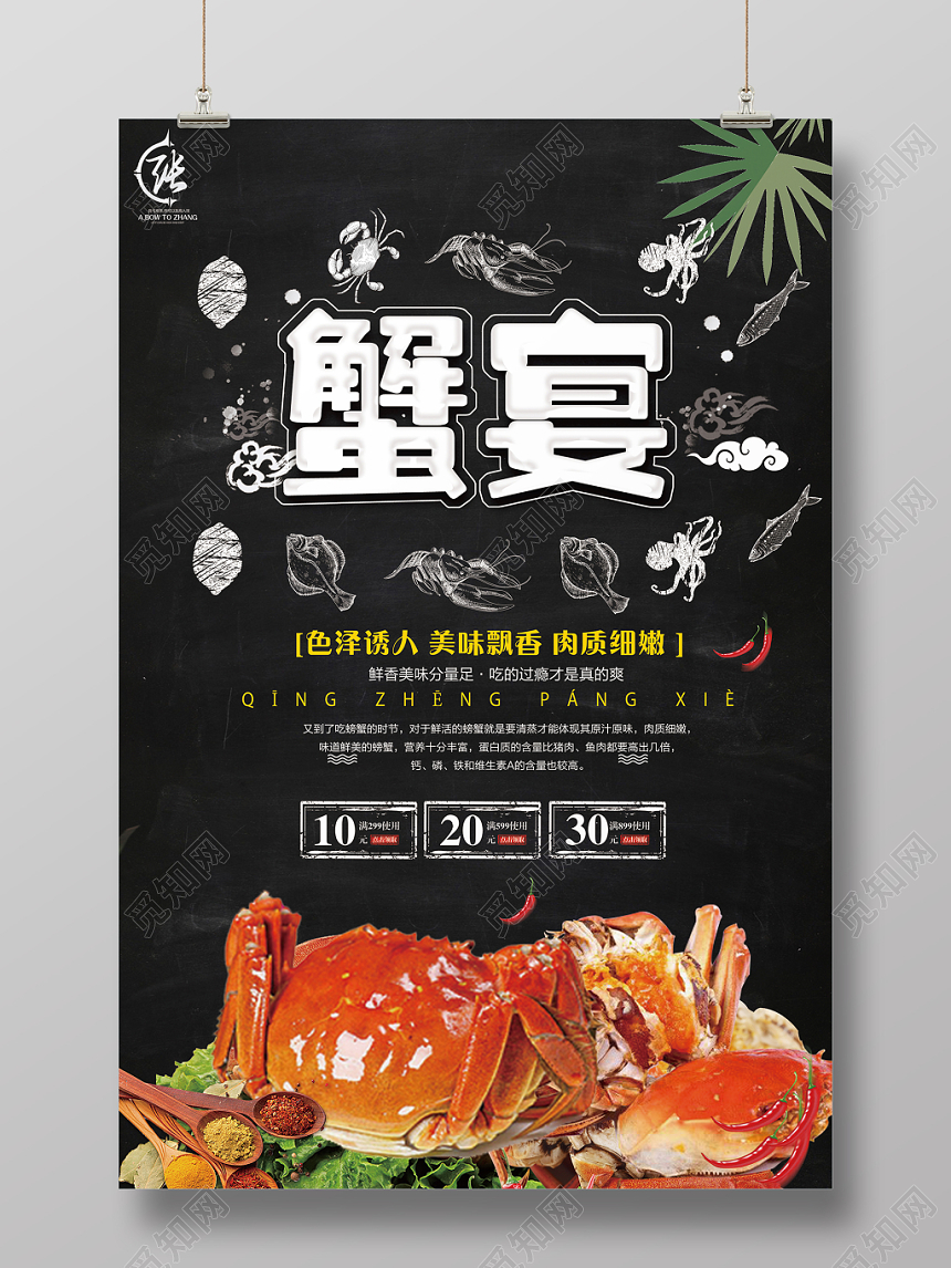黑色简洁餐厅餐饮大闸蟹蟹宴美食海报展板设计