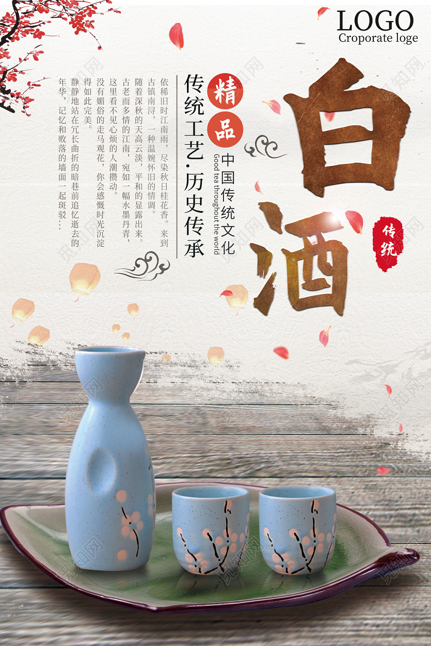 传统白酒酒水餐饮海报