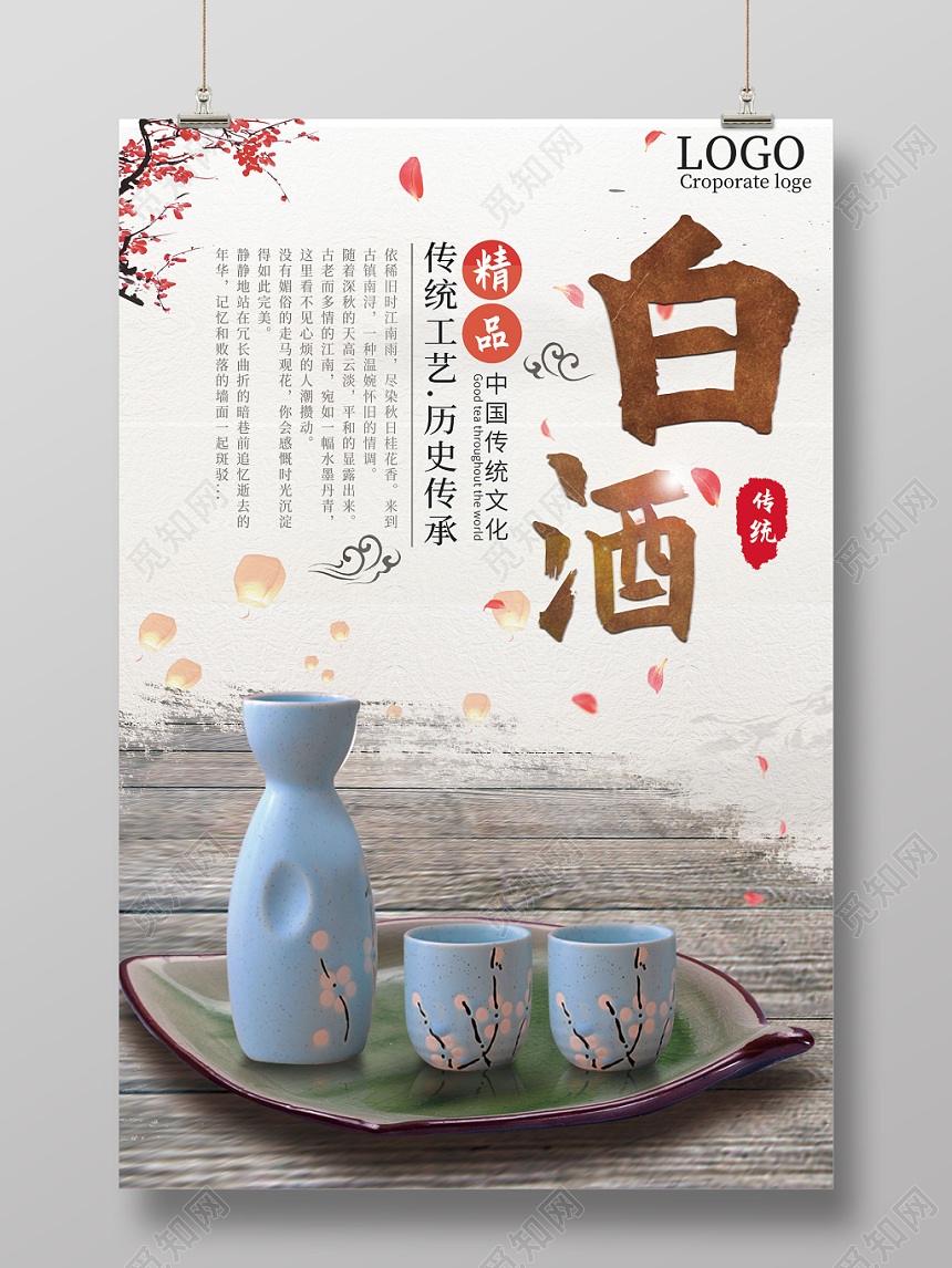 传统白酒酒水餐饮海报