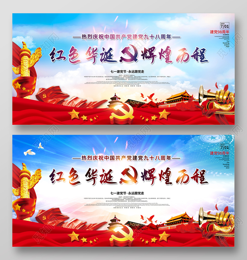 2019七一建党节红色华诞辉煌历程中共成立98周年党建展板