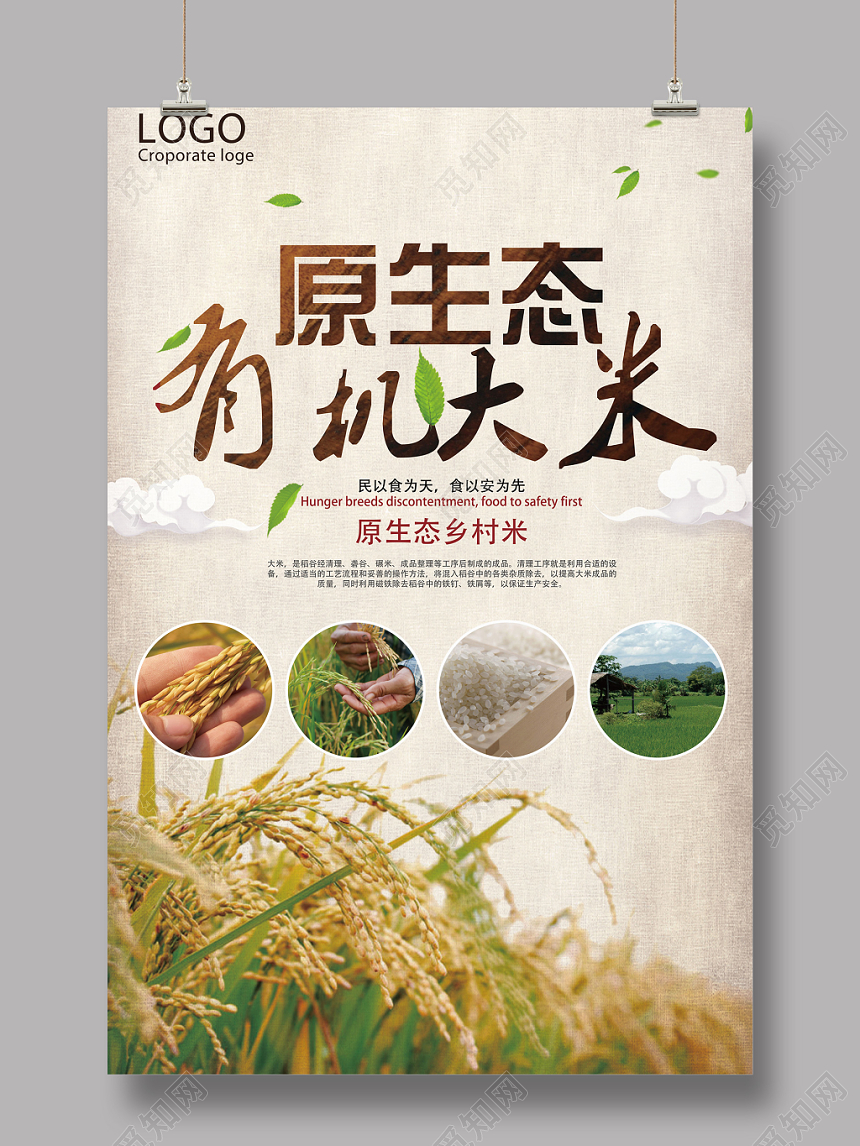 淡黄色简约原生态有机大米五谷杂粮农作物海报