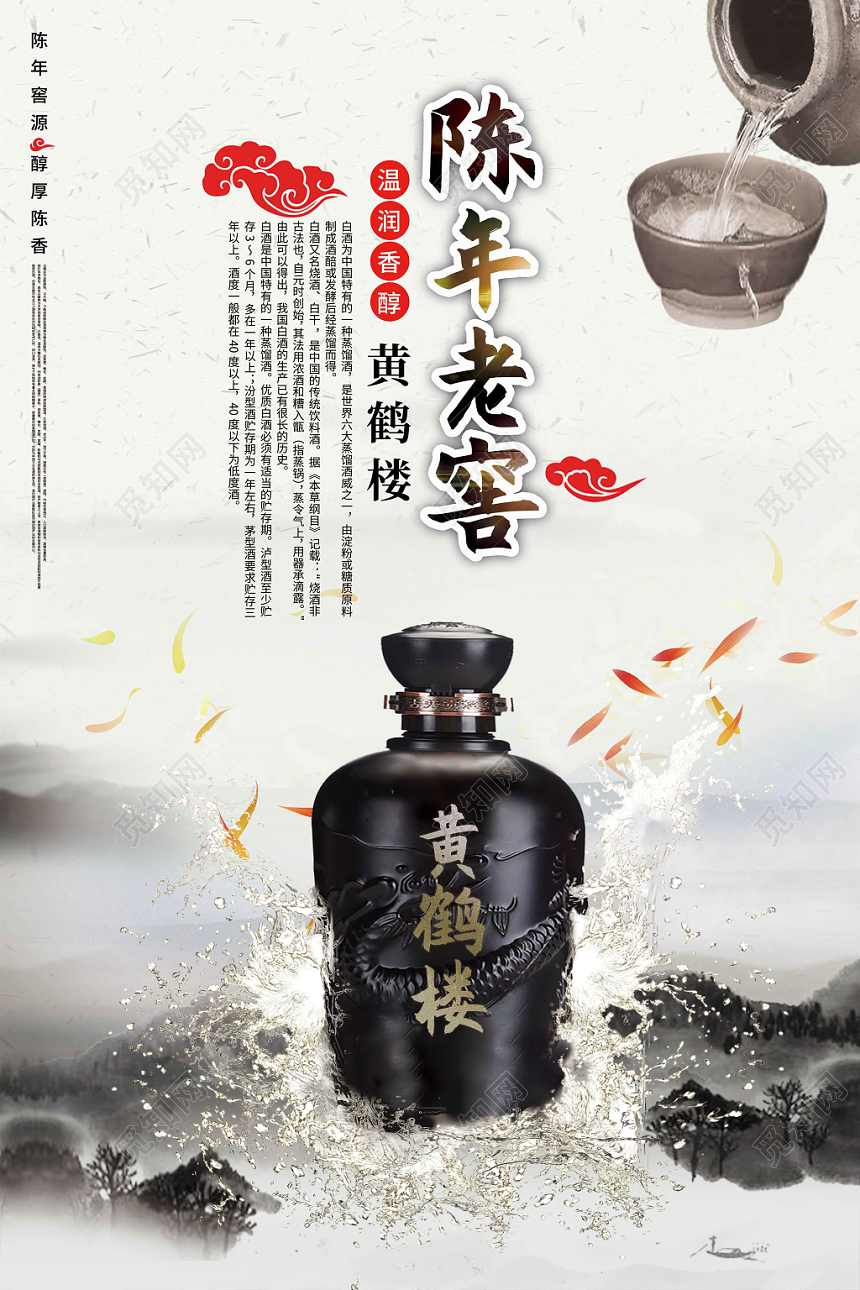 大气陈年老窖白酒酒水餐饮海报