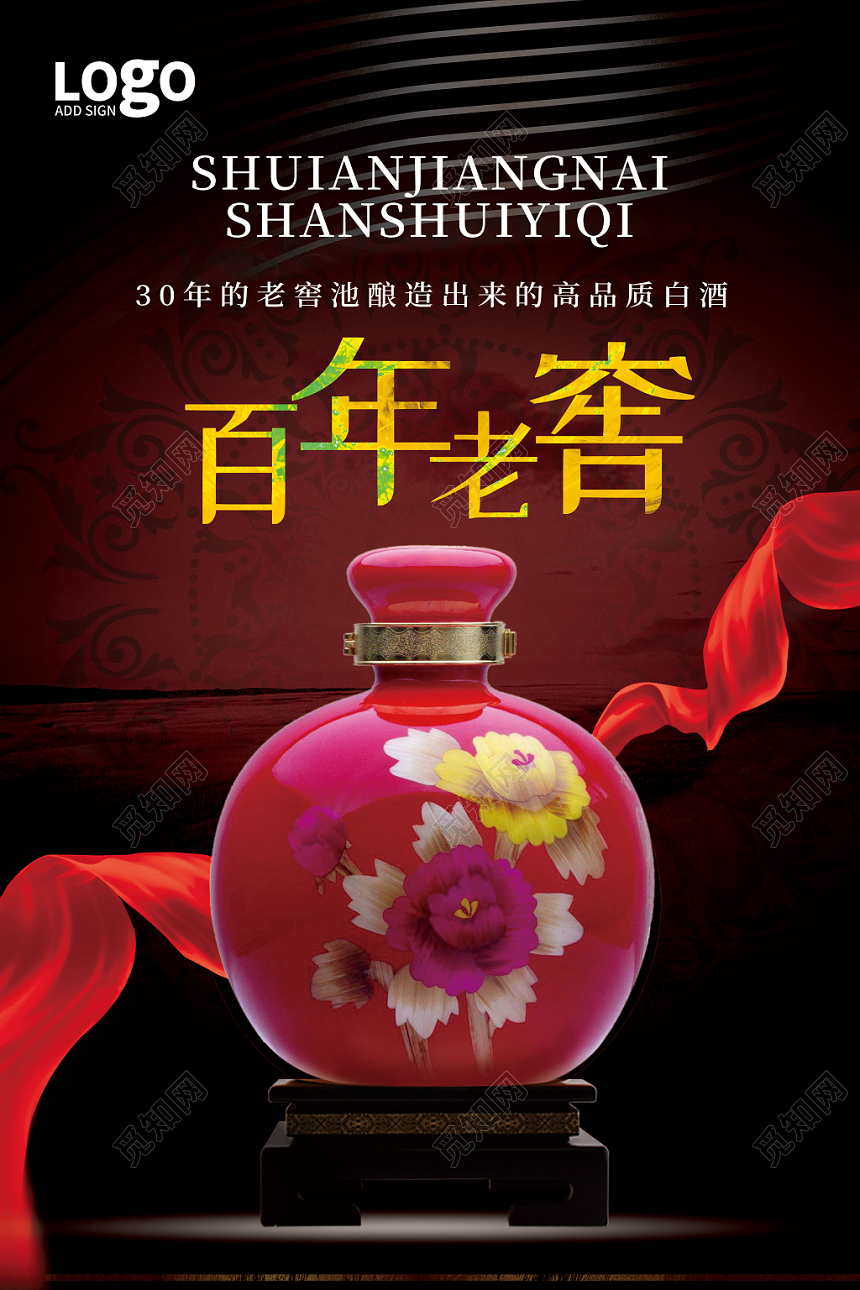 红色白酒酒水餐饮海报