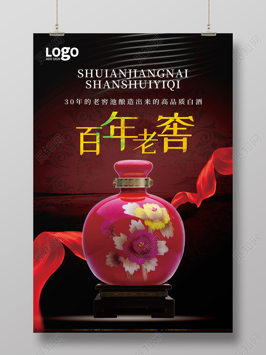 红色白酒酒水餐饮海报