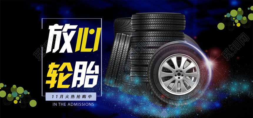 黑色炫酷轮胎宣传汽车banner