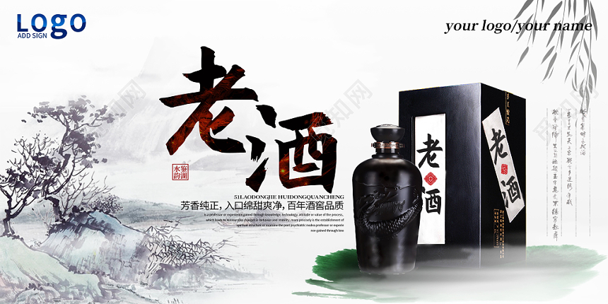 白色复古老酒白酒酒水餐饮展板