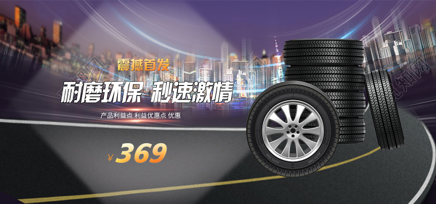深色炫酷耐磨环保轮胎汽车banner